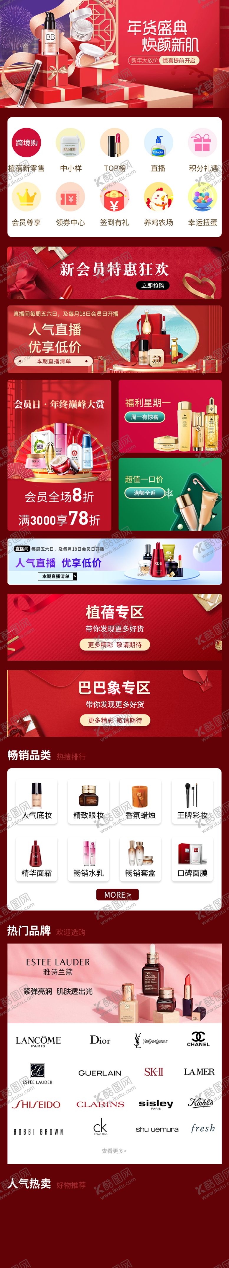 编号：58514608251532549311【酷图网】源文件下载-美妆护肤店铺首页设计