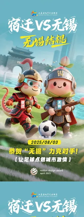 江苏省城市足球联赛 苏超