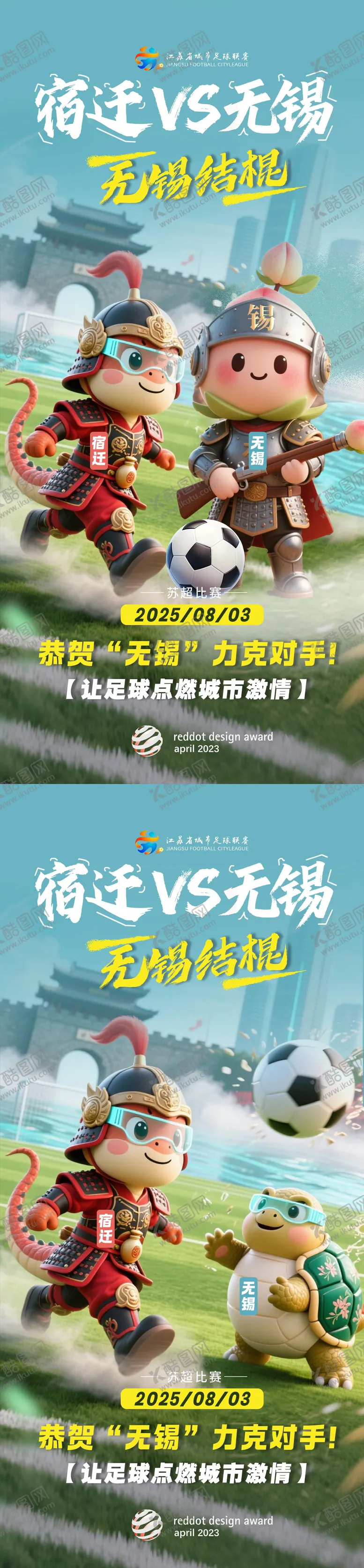 编号：65155403161201272633【酷图网】源文件下载-江苏省城市足球联赛 苏超