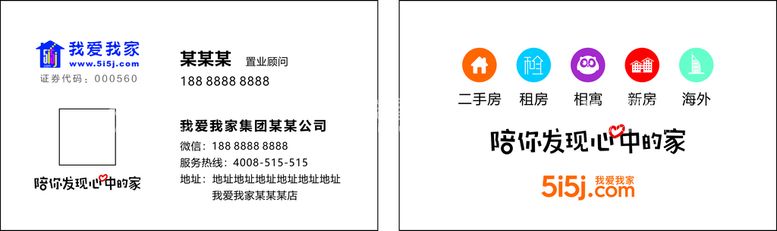 编号：92114212191519587168【酷图网】源文件下载-我爱我家名片