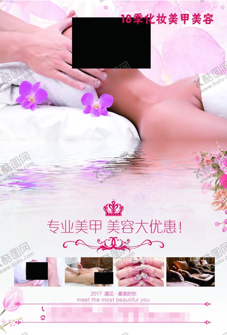 编号：21931209192319511975【酷图网】源文件下载-美容院花朵整容整形美甲
