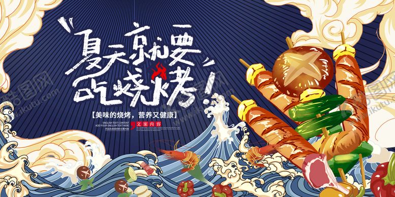 编号：54793809211030169784【酷图网】源文件下载-烧烤