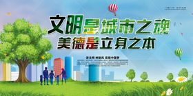 创建文明城市