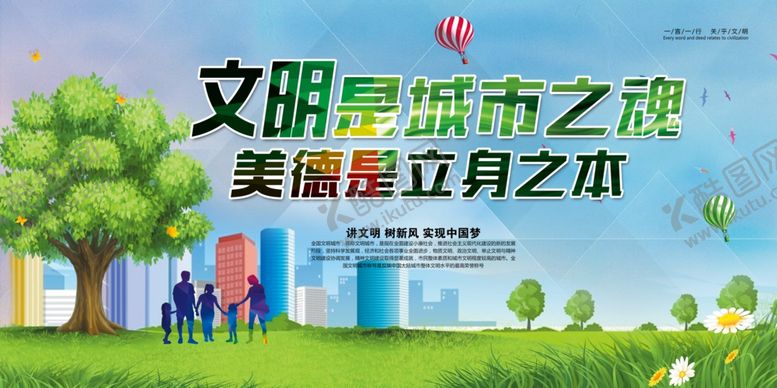 编号：57323605120657053633【酷图网】源文件下载-创建文明城市