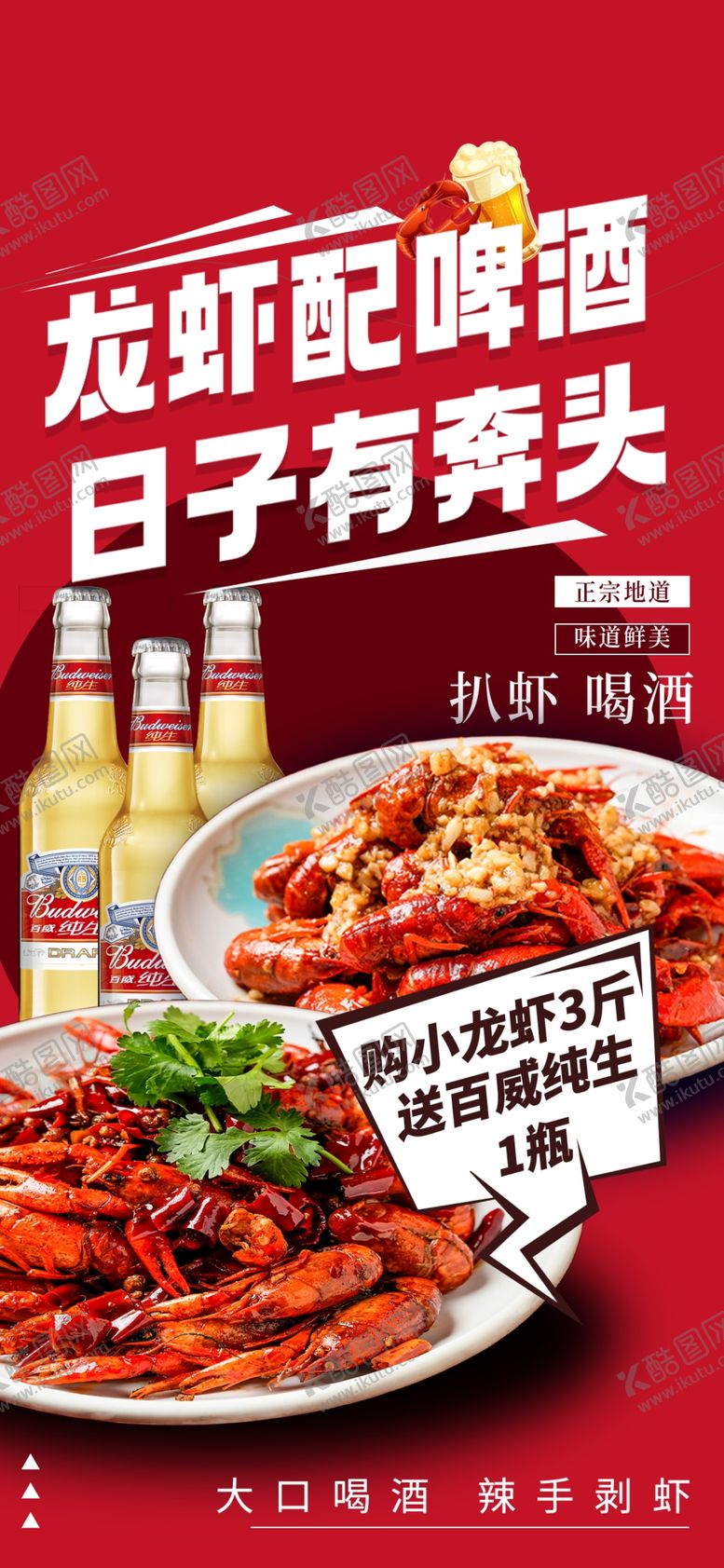 编号：48833605241137049734【酷图网】源文件下载-小龙虾