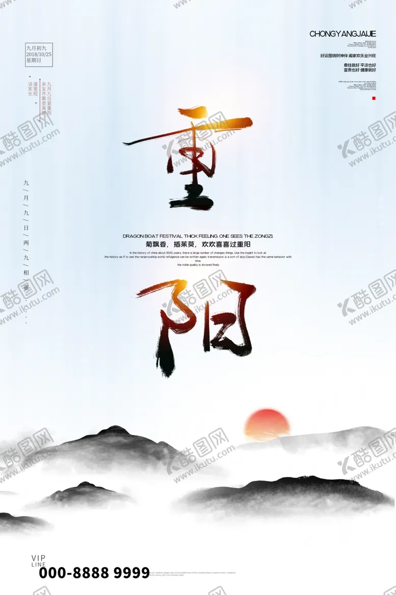 编号：15452906180945447538【酷图网】源文件下载-重阳节