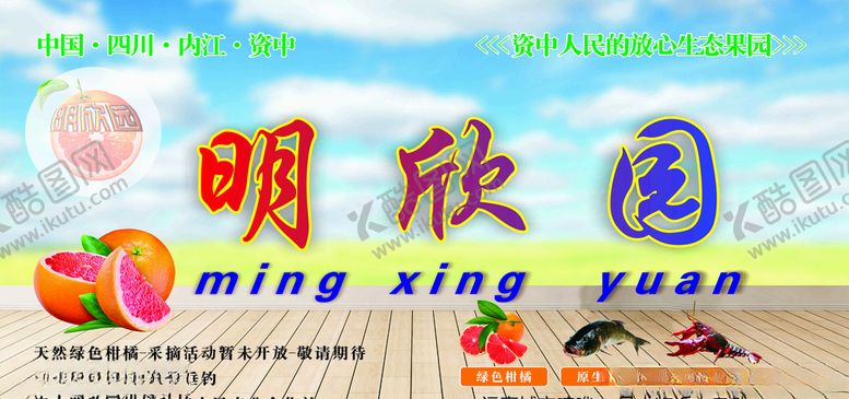 编号：61021910092107399371【酷图网】源文件下载-果园农家乐立牌