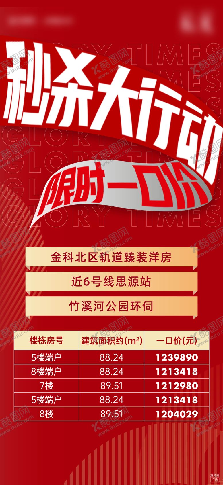 编号：28117603251735448653【酷图网】源文件下载-限时秒杀房源