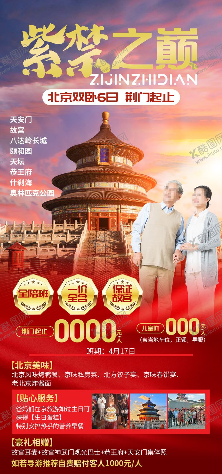 编号：76325005011753511568【酷图网】源文件下载-紫禁之巅海报