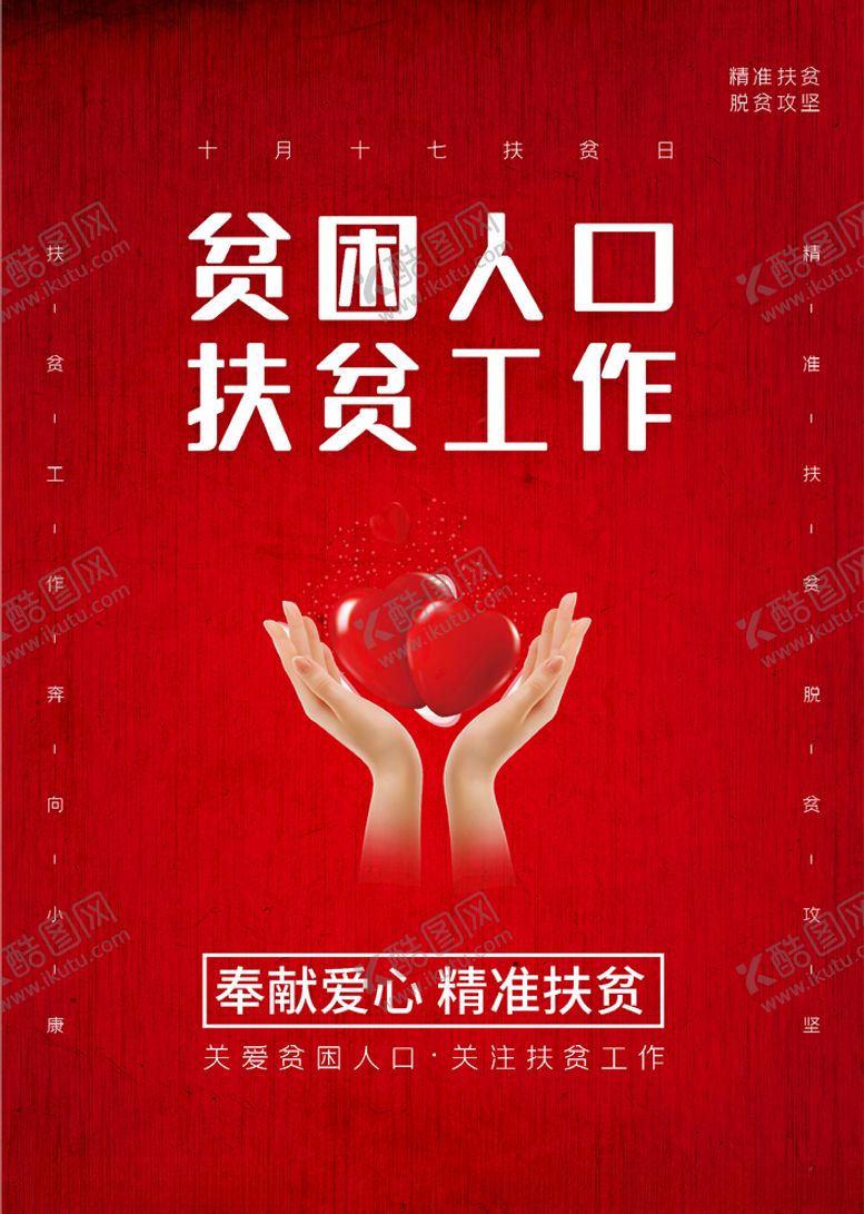 编号：33725605140003291898【酷图网】源文件下载-贫困人口