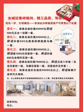 五一活动装修公司海报宣传单