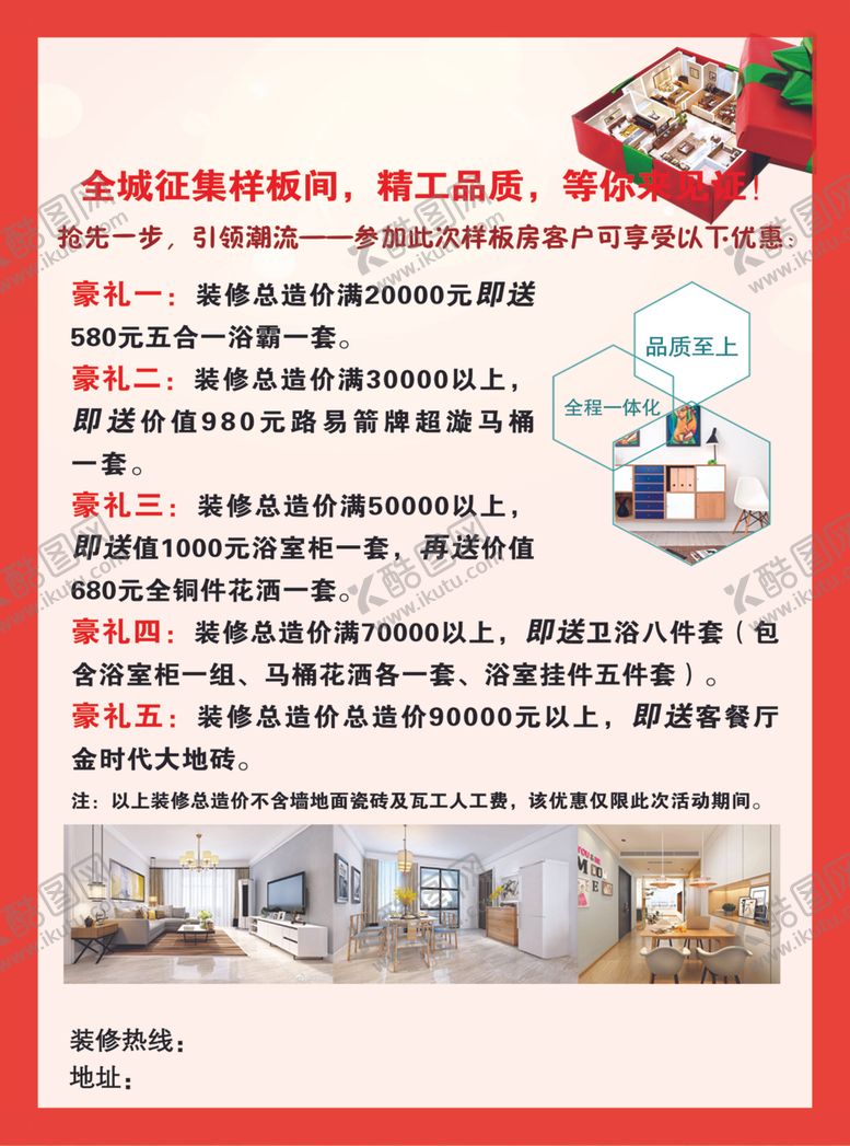 编号：62272107091340186030【酷图网】源文件下载-五一活动装修公司海报宣传单