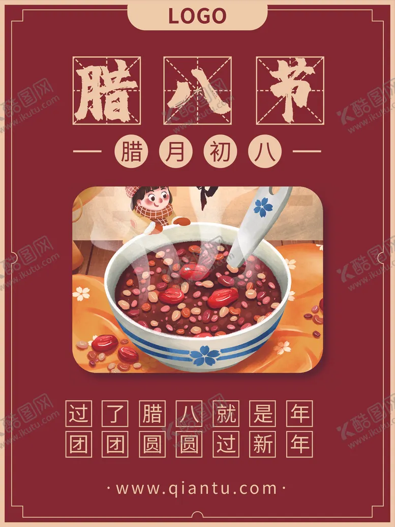 编号：83230904010202383778【酷图网】源文件下载-腊八节手绘海报