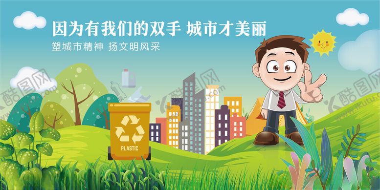 编号：35406404151527505341【酷图网】源文件下载-绿色环保畅享低碳生活