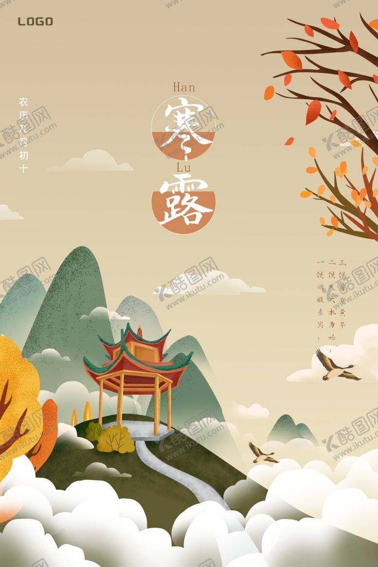 编号：11299404142054361877【酷图网】源文件下载-寒露