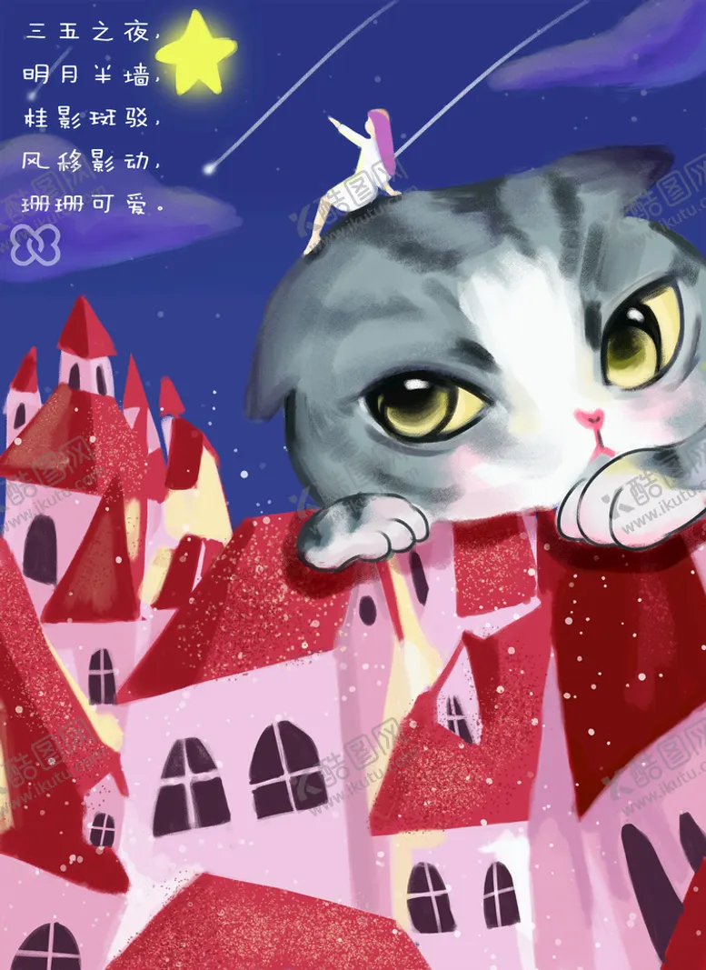 编号：58476909152146359720【酷图网】源文件下载-梦幻插画