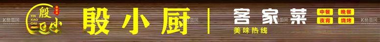 编号：58287812021214317956【酷图网】源文件下载-招牌