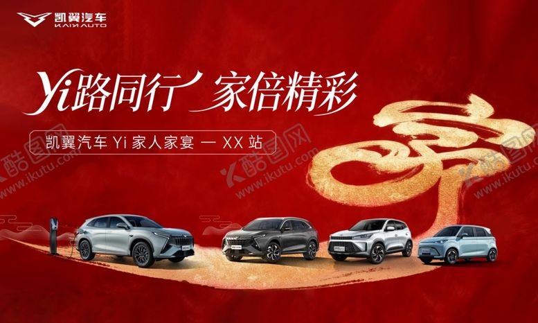 编号：92057604020255275869【酷图网】源文件下载-凯翼家宴背景