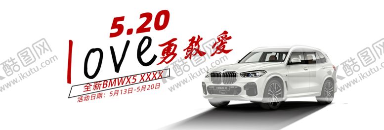 编号：24206110300720281373【酷图网】源文件下载-520车型