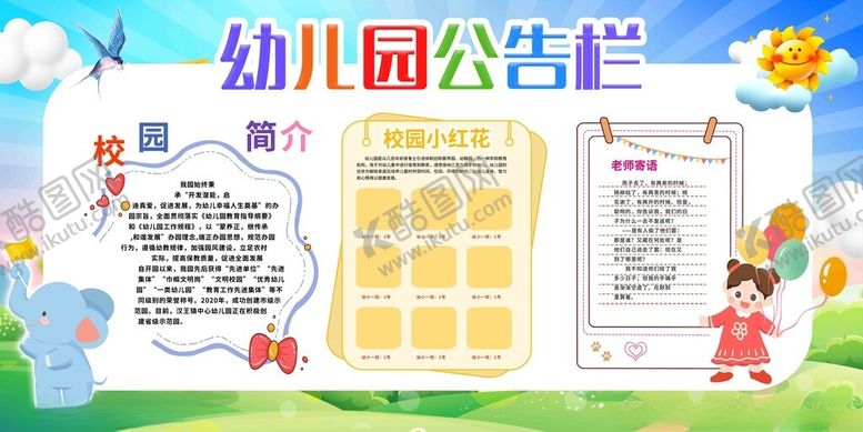 编号：68215711202057407074【酷图网】源文件下载-幼儿园公告栏