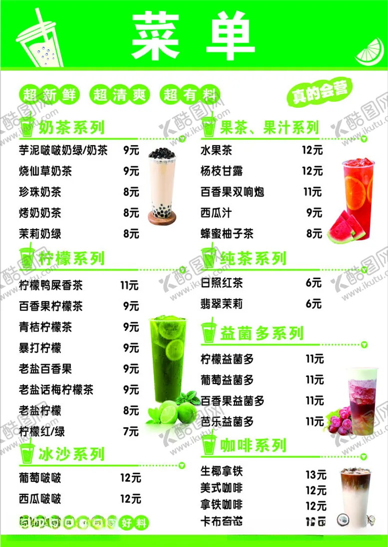 编号：99725912160647439132【酷图网】源文件下载-菜单