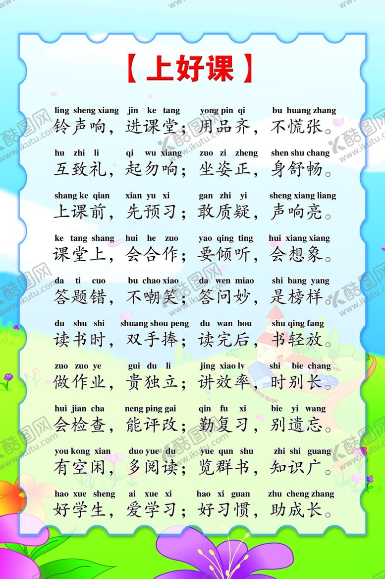 编号：60933504290715572945【酷图网】源文件下载-上好课