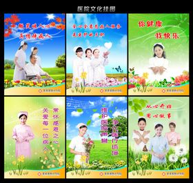 医院文化挂图