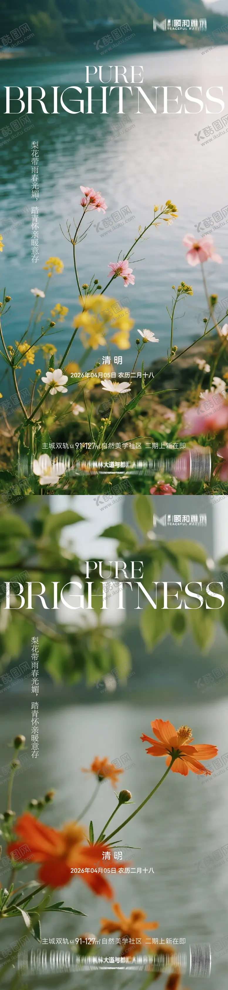 编号：92315503280208214655【酷图网】源文件下载-清明节气海报二十四春天
