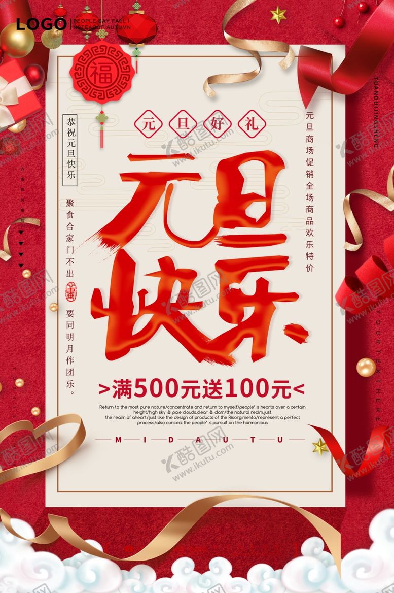 编号：59407909300845114846【酷图网】源文件下载-元旦海报