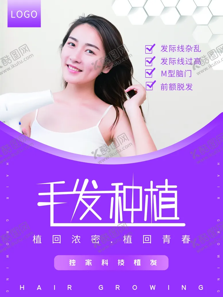 编号：88835004261235274143【酷图网】源文件下载-毛发种植