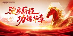 马年开门红晚宴主视觉