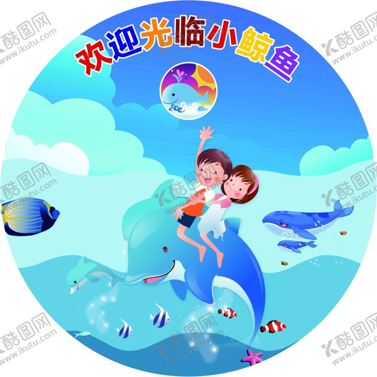 编号：84535701232321565362【酷图网】源文件下载-小鲸鱼