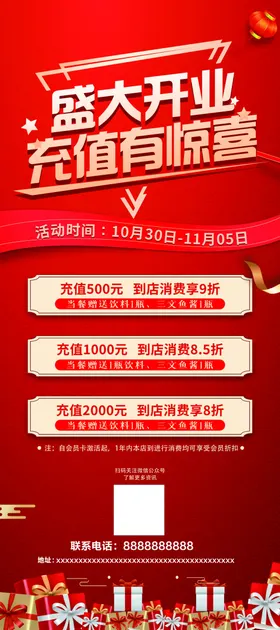 盛大开业易拉宝招聘易拉宝红色展架