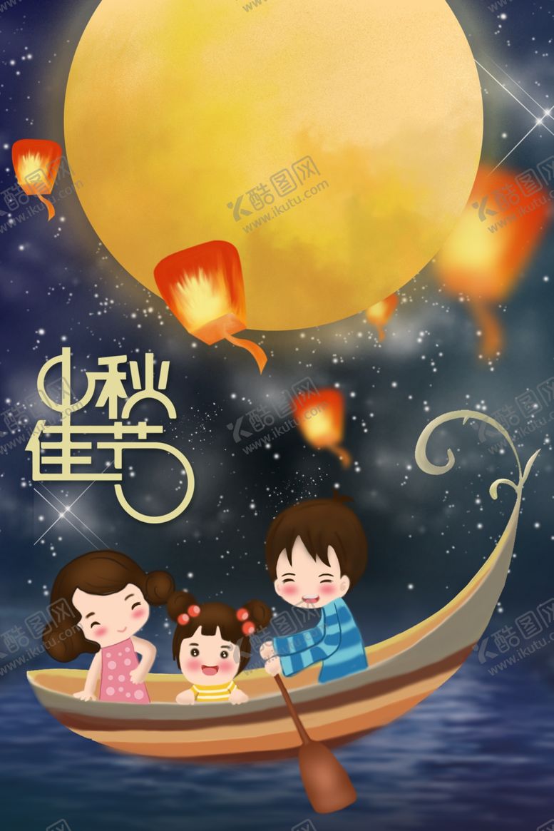 编号：58574706260043181411【酷图网】源文件下载-中秋节海报图片