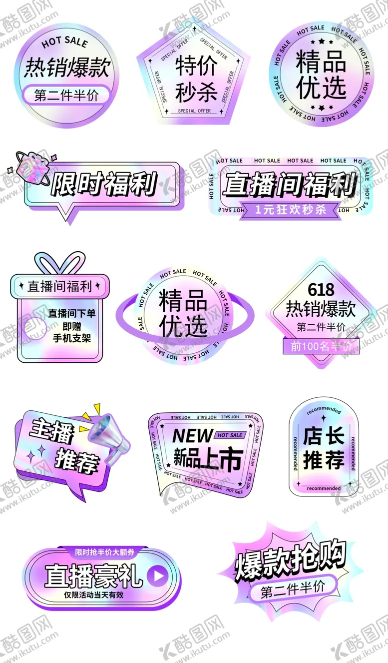 编号：93895602130356246110【酷图网】源文件下载-618酸性潮酷风格标签设计模版