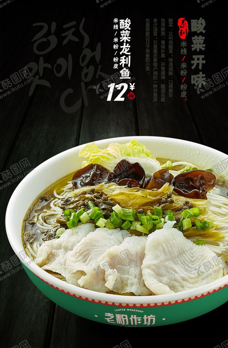 编号：35234102221527365589【酷图网】源文件下载-酸菜龙利鱼
