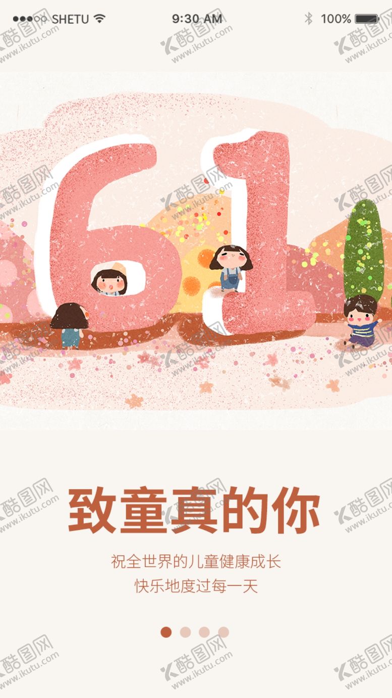 编号：26468907050230402118【酷图网】源文件下载-六一素材