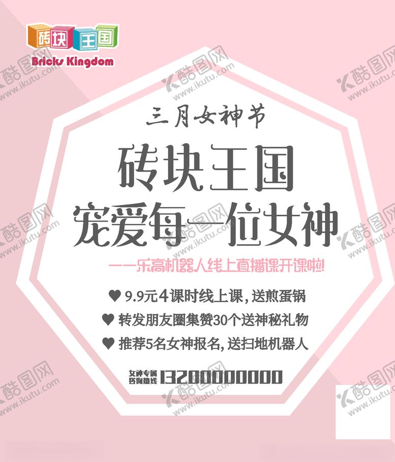 编号：51889105131951231078【酷图网】源文件下载-砖块王国女神节