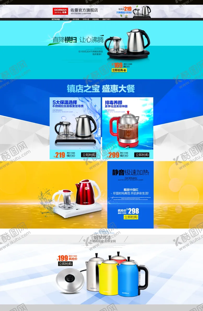 编号：74504805021417344062【酷图网】源文件下载-家电海报
