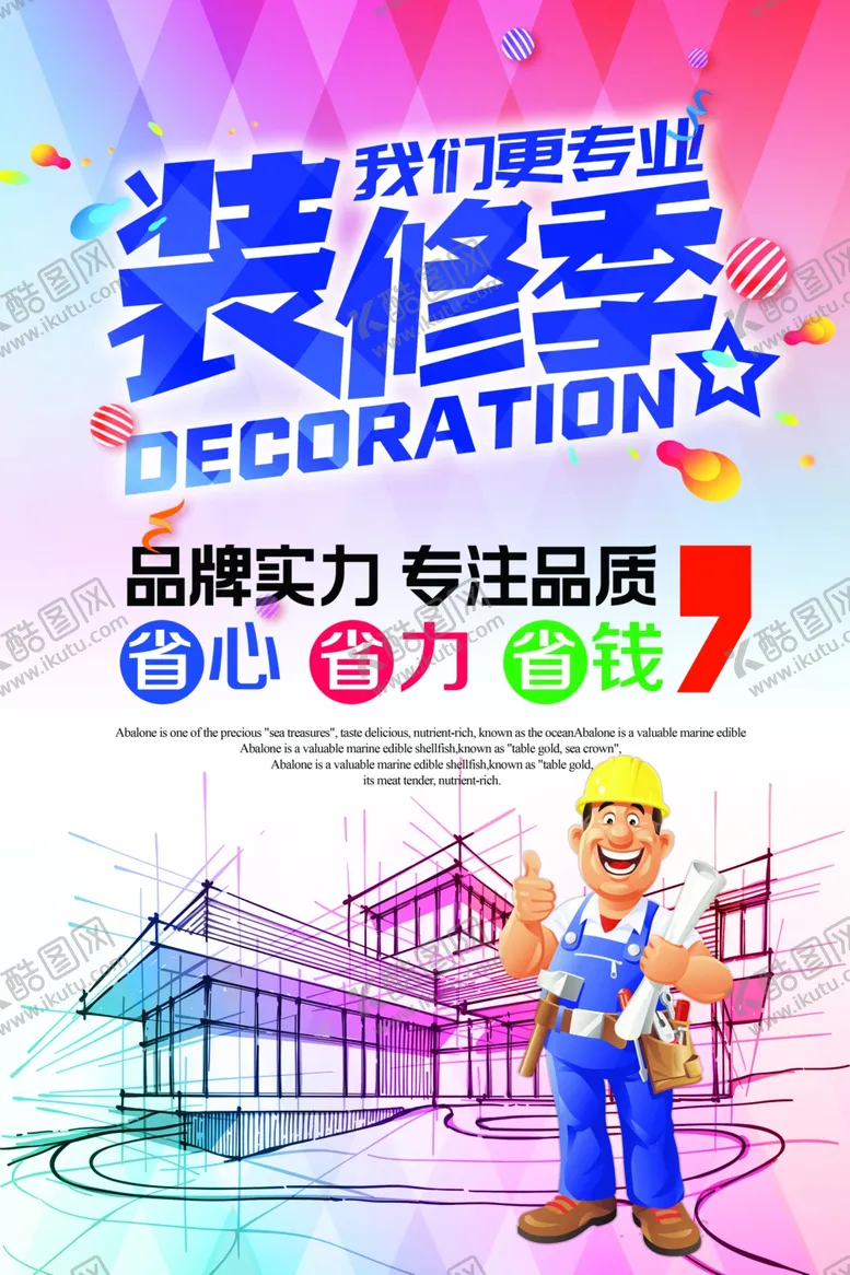 编号：53916605080234487924【酷图网】源文件下载-装修季