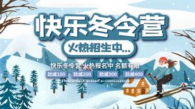 冬令营