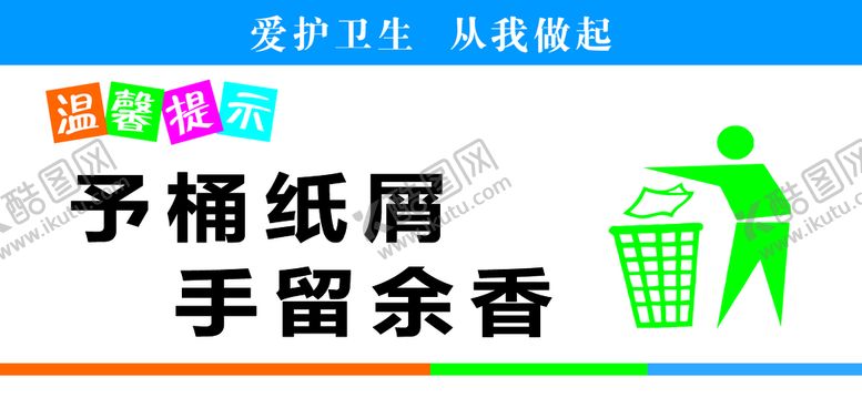 编号：87120909171906101943【酷图网】源文件下载-温馨提示 卫生间标语