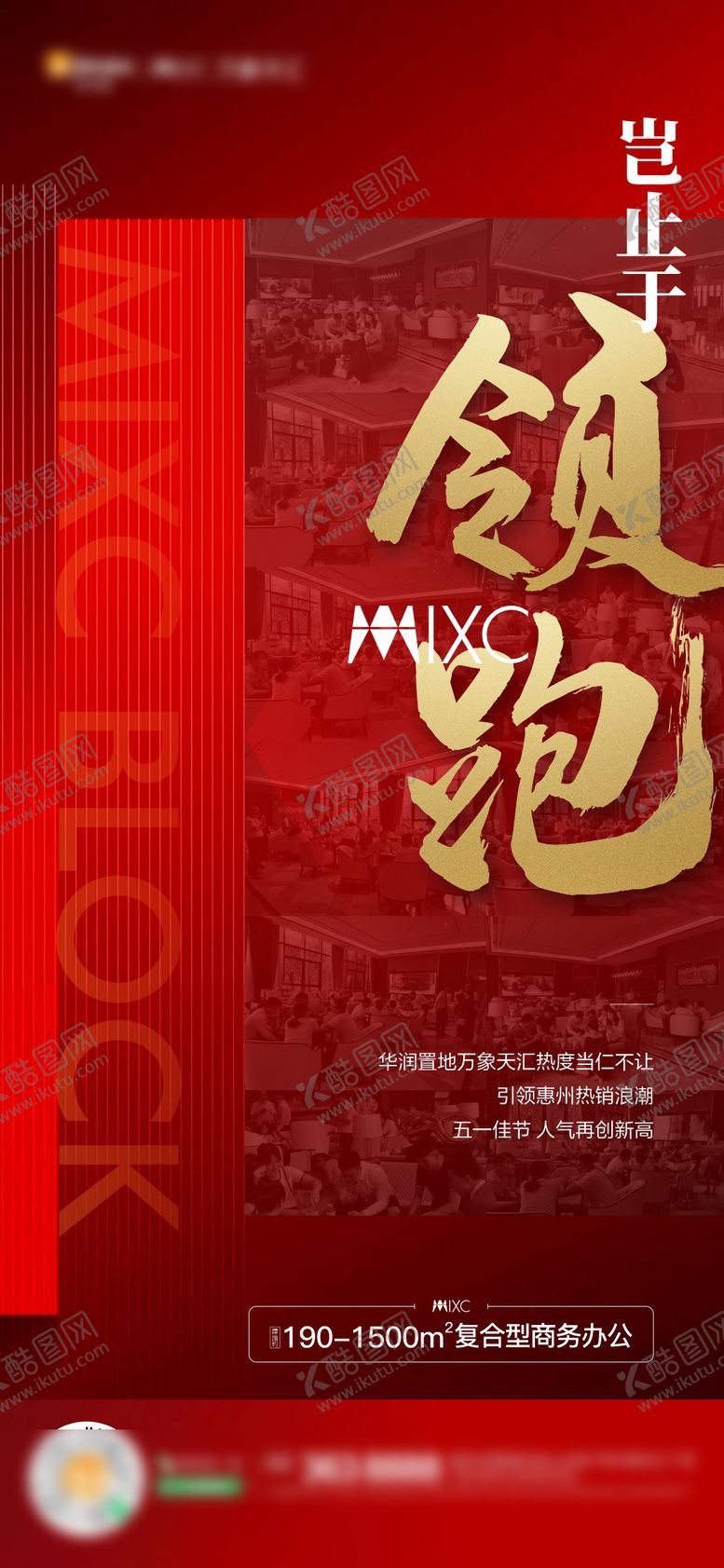 编号：25171310101603594831【酷图网】源文件下载-地产热销海报