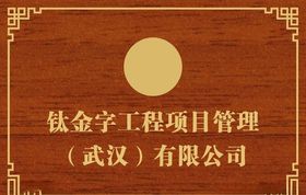 木质牌子