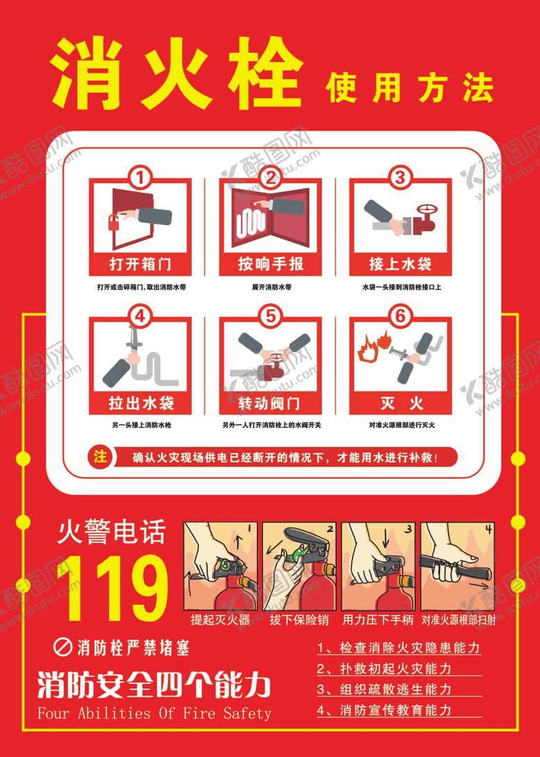 编号：32742505080358186941【酷图网】源文件下载-消防栓