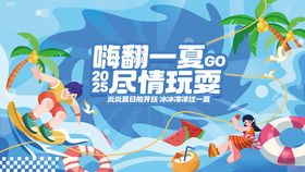 缤纷夏日儿童水上欢乐展板