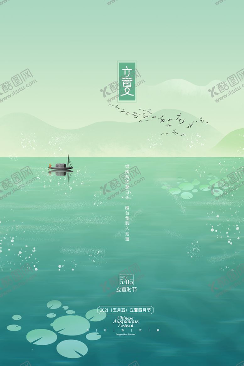 编号：25312210221539052493【酷图网】源文件下载-立夏海报           