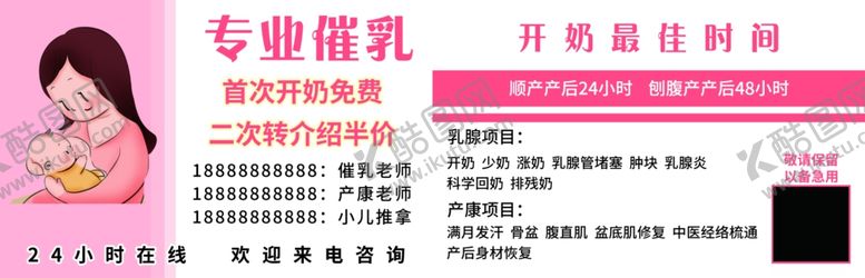编号：73039812130755527237【酷图网】源文件下载-催乳名片