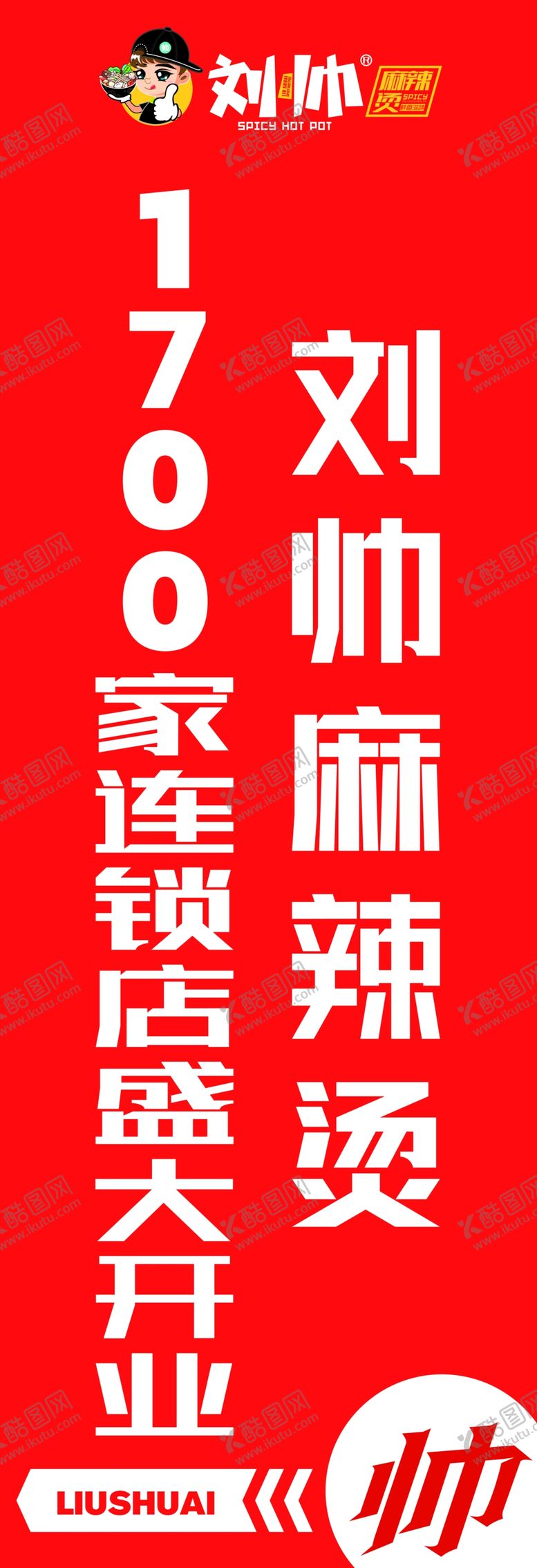 编号：93804510091159329340【酷图网】源文件下载-连锁店注水旗