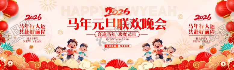 编号：88081204051132071681【酷图网】源文件下载-元旦晚会